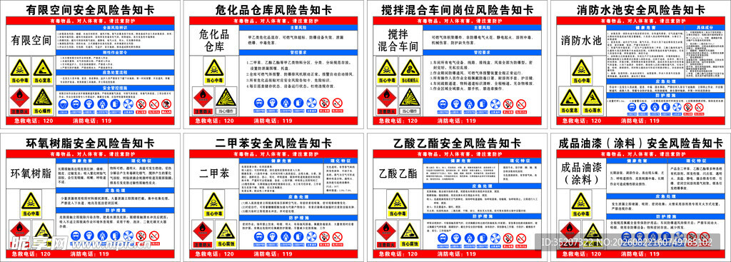 安全风险告知卡