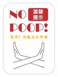 卫生间小便温馨提示