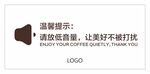 放低音量温馨提示