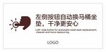 自动更换马桶坐垫
