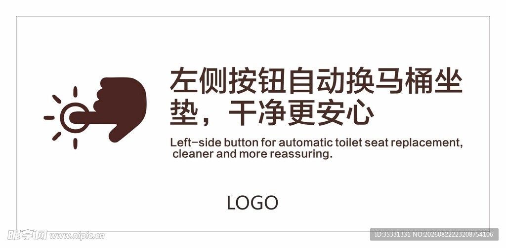 自动更换马桶坐垫