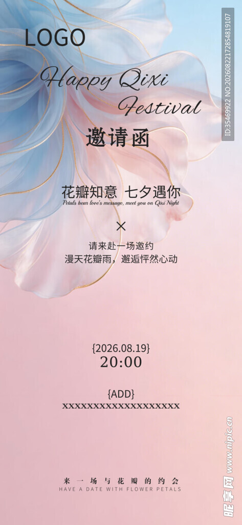 粉蓝色系活动邀请函