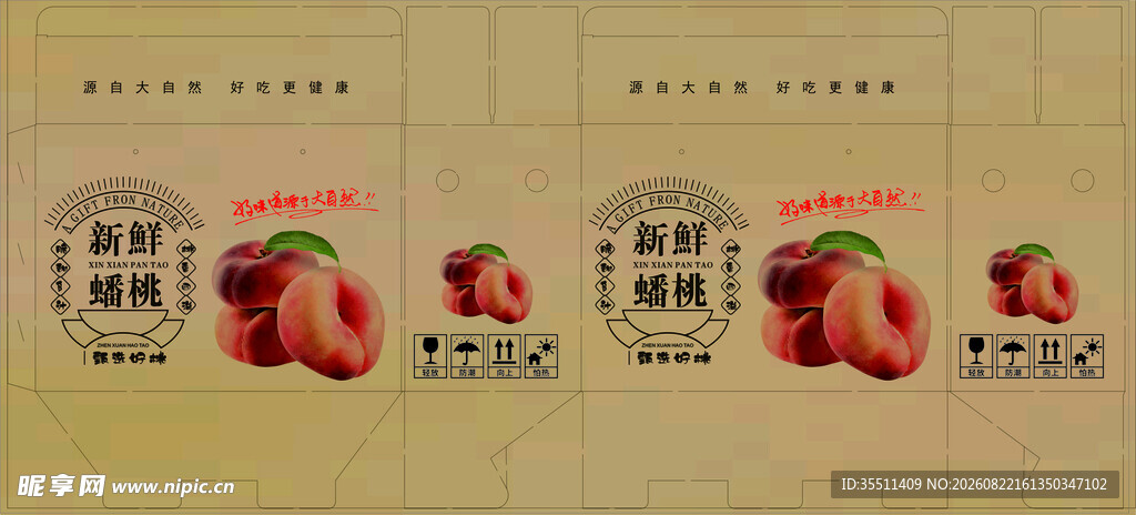 新鲜蟠桃