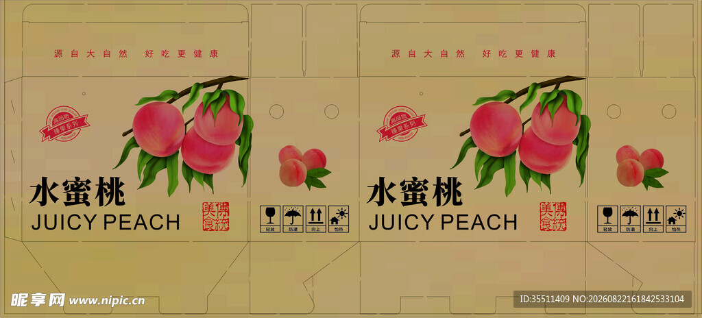 水蜜桃