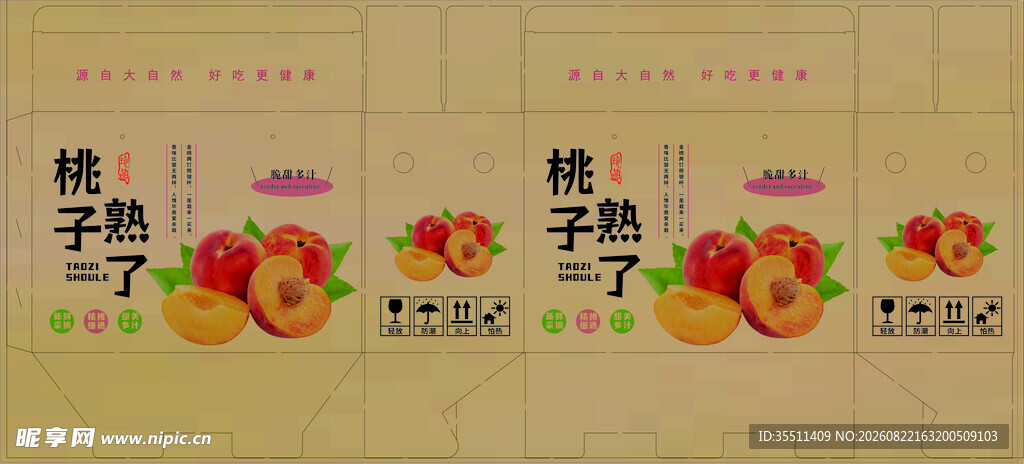 桃子熟了 新鲜