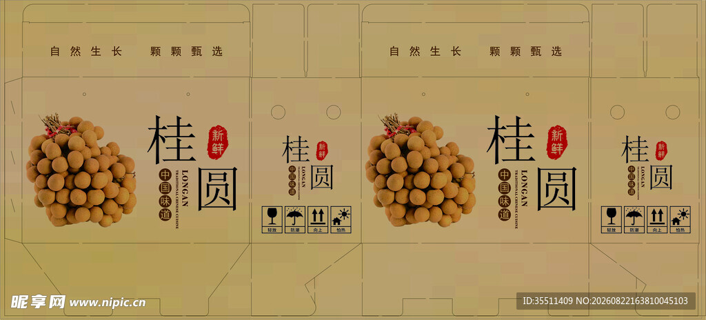 新鲜桂圆龙眼