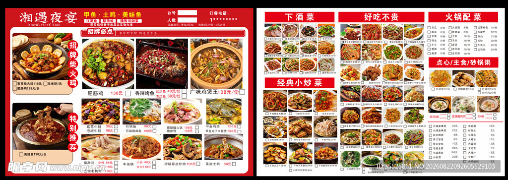 中式餐厅菜单