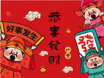 喜庆财神送祝福