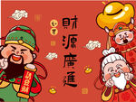 财神送福迎财运