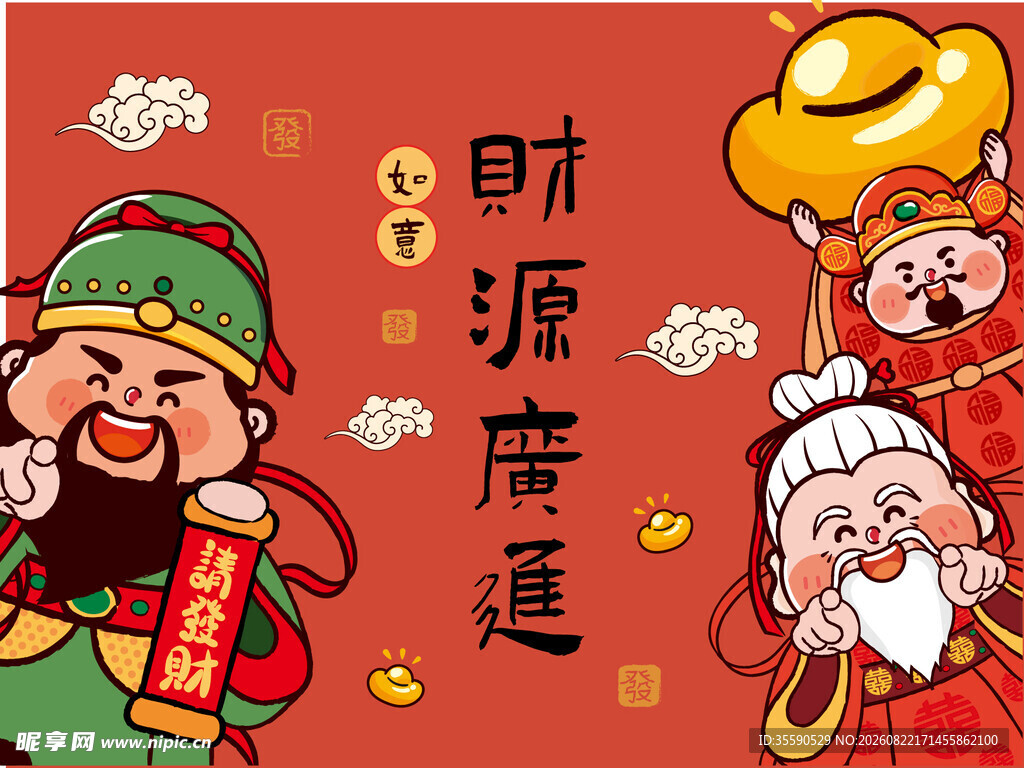 财神送福迎财运