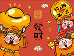 财神送福贺新春