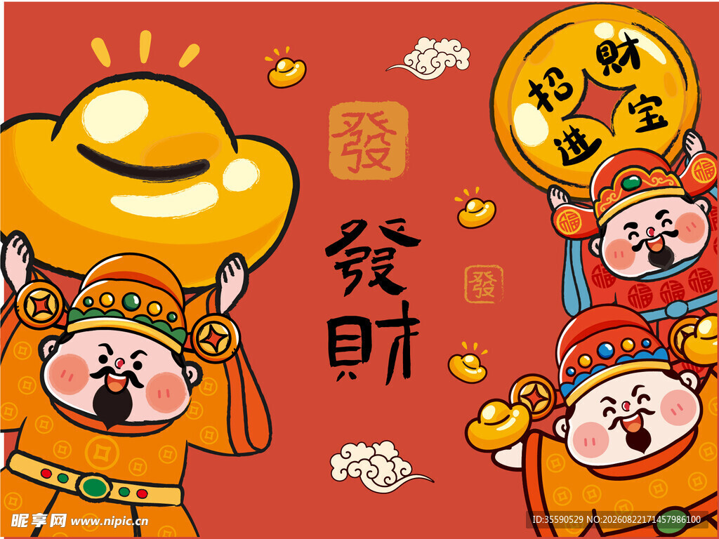 财神送福贺新春