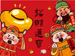 财神送宝迎好运