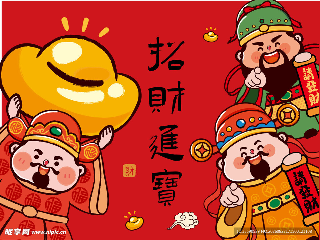 财神送宝迎好运