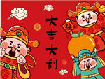 喜庆年画娃娃送大吉大利