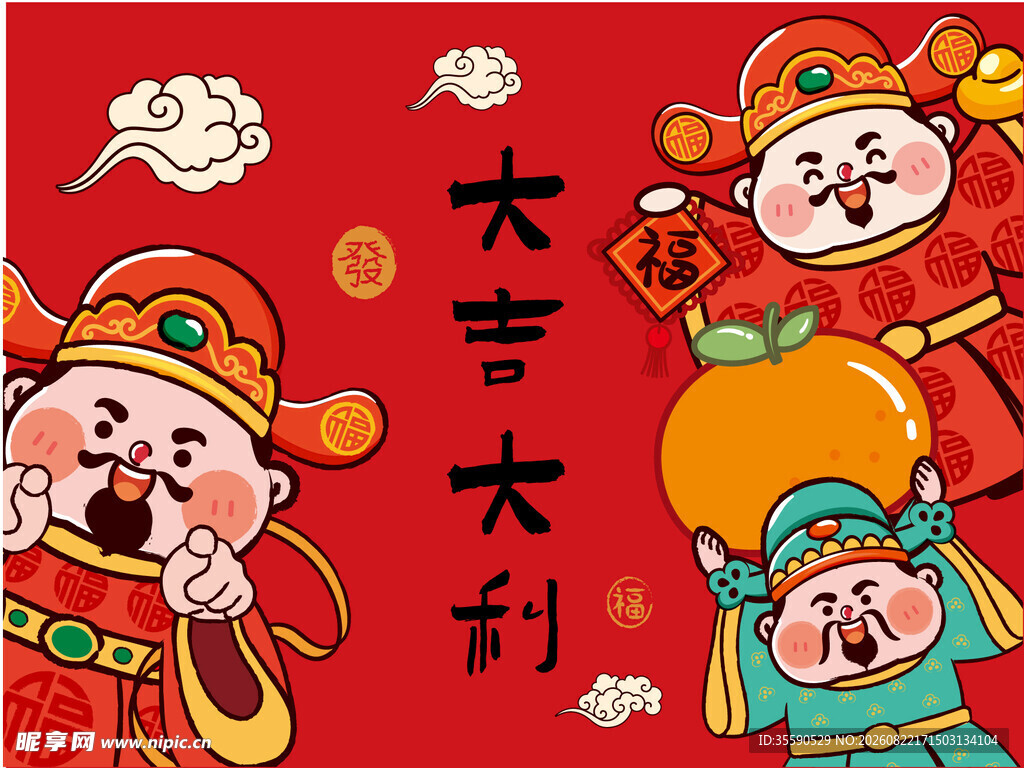 喜庆年画娃娃送大吉大利