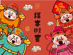 喜庆财神送福卡通插画