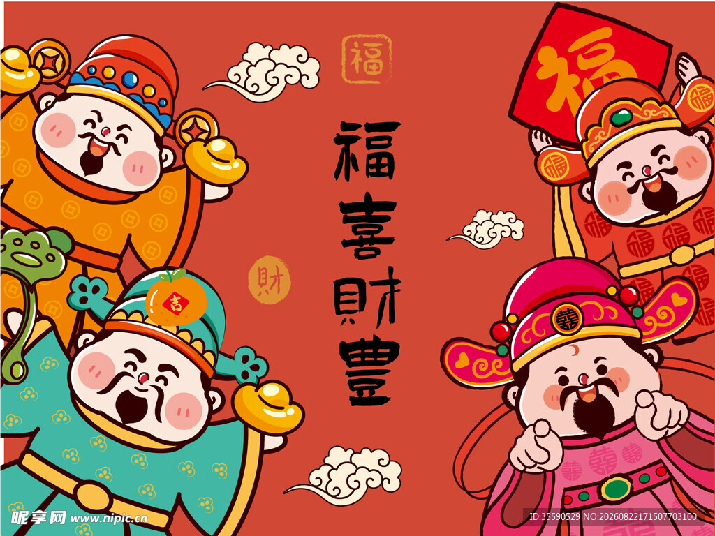 喜庆财神送福卡通插画