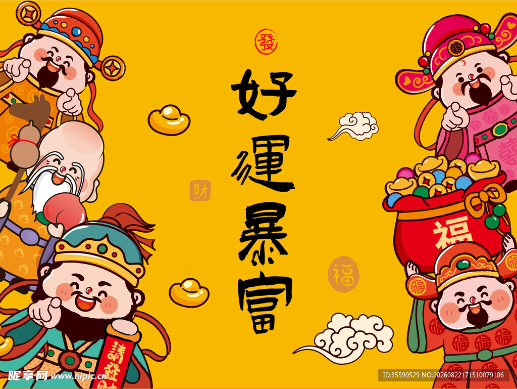 好运暴富财神插画
