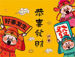 财神送福贺新年