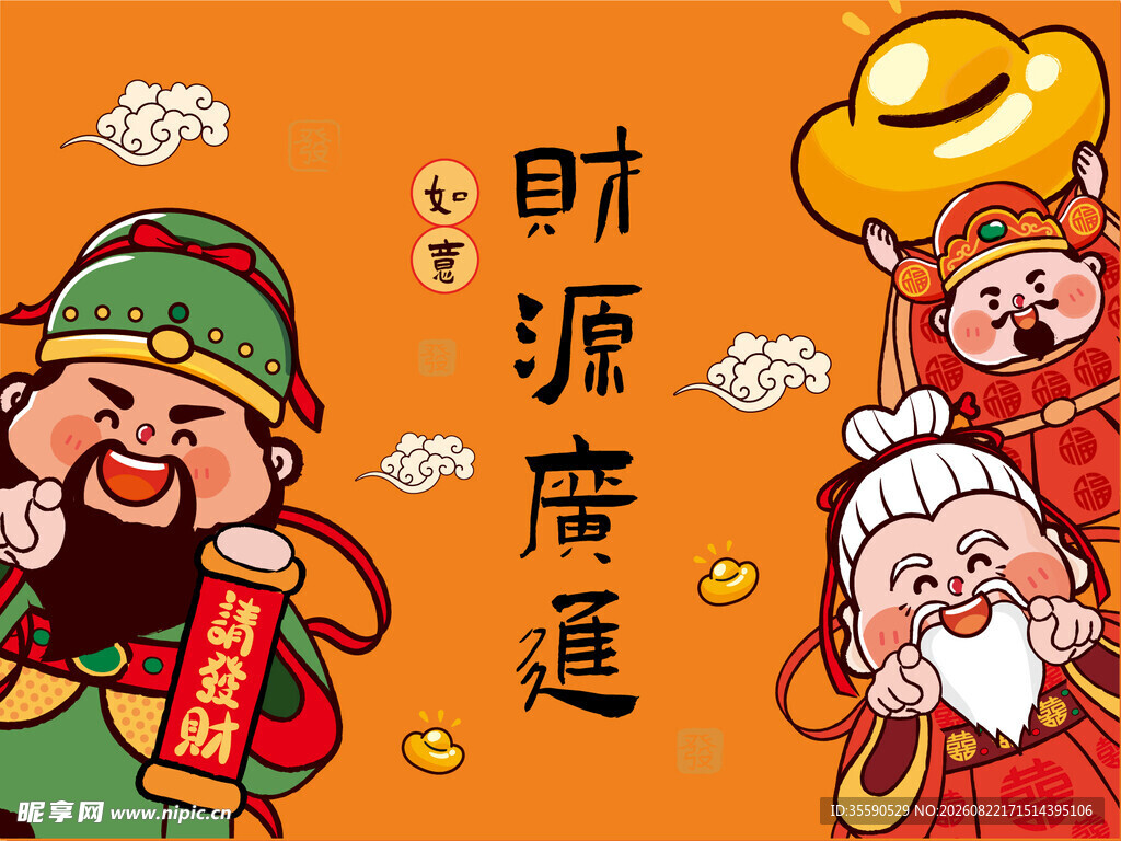 财神齐聚迎财运
