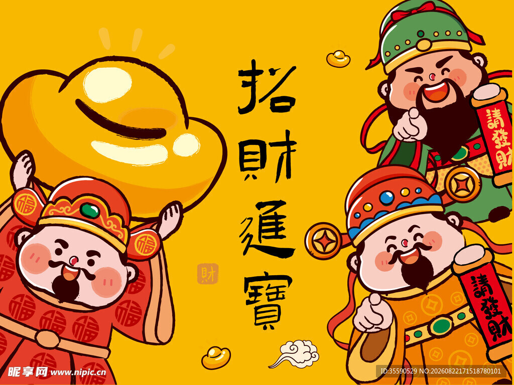 招财进宝财神卡通插画
