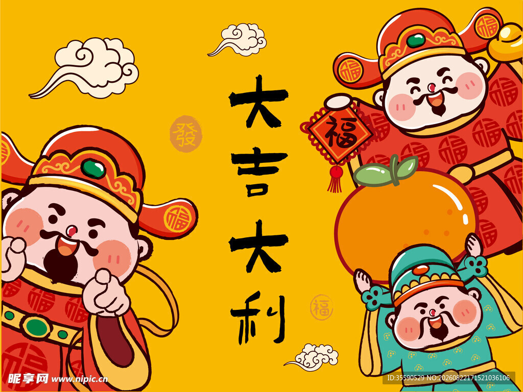 喜庆财神送福图