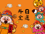 斗金牛运卡通新年插画