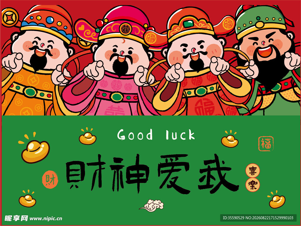 可爱财神送好运