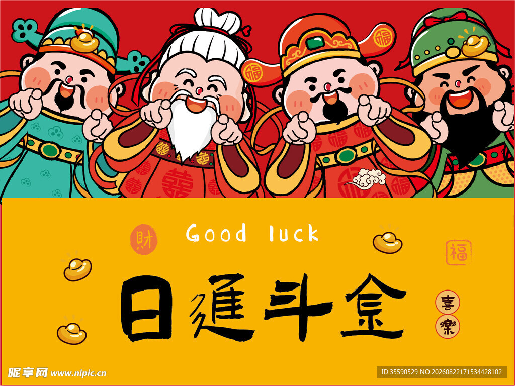 五路财神日进斗金图