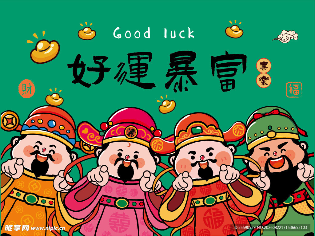 好运暴富卡通财神形象