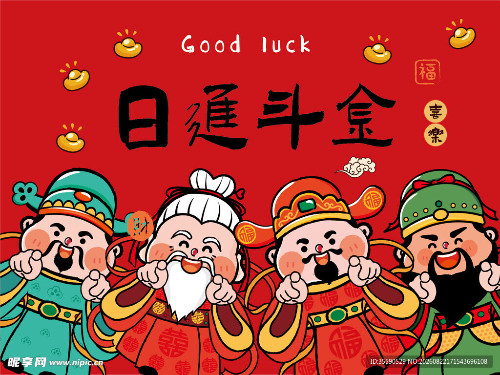 五路财神送福贺新春