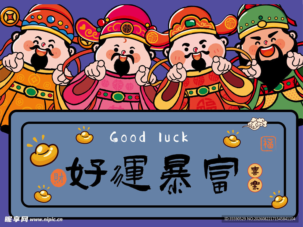 五路财神送好运暴富祝福图