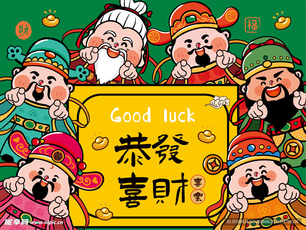 财神送福喜庆插画