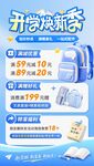开学季促销海报