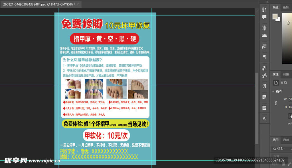 灰指甲海报设计