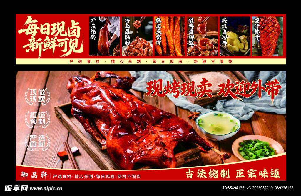 广式烧腊