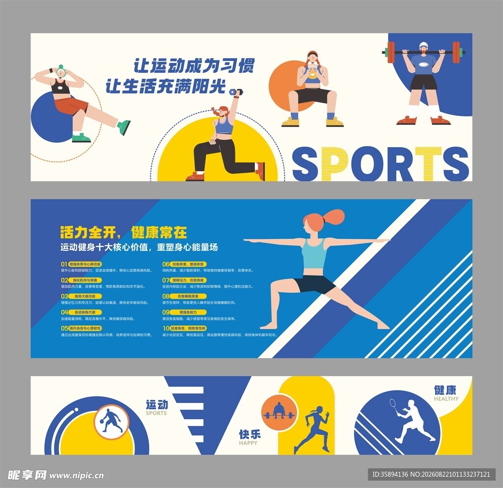 运动文化墙
