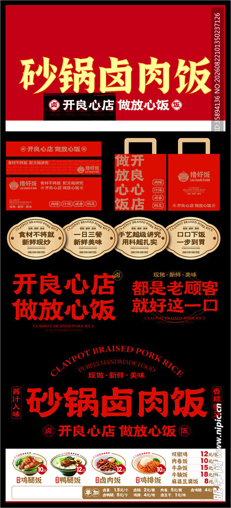 卤肉饭