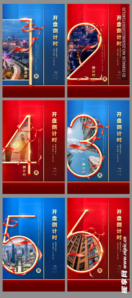 开盘倒计时