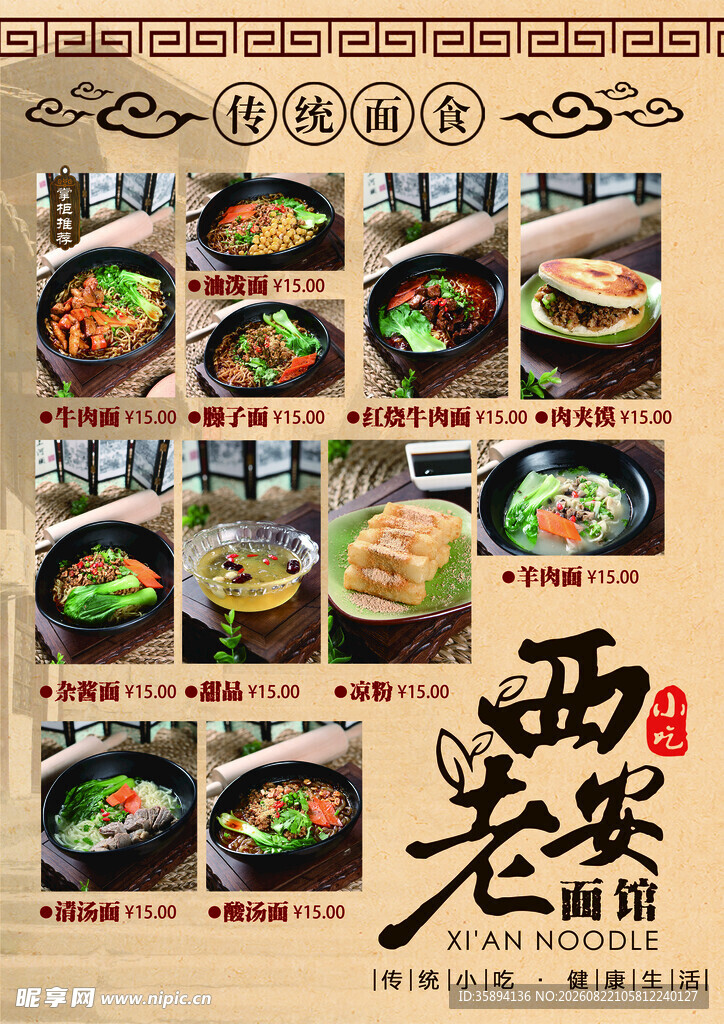 西安面馆 