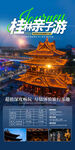 桂林旅游