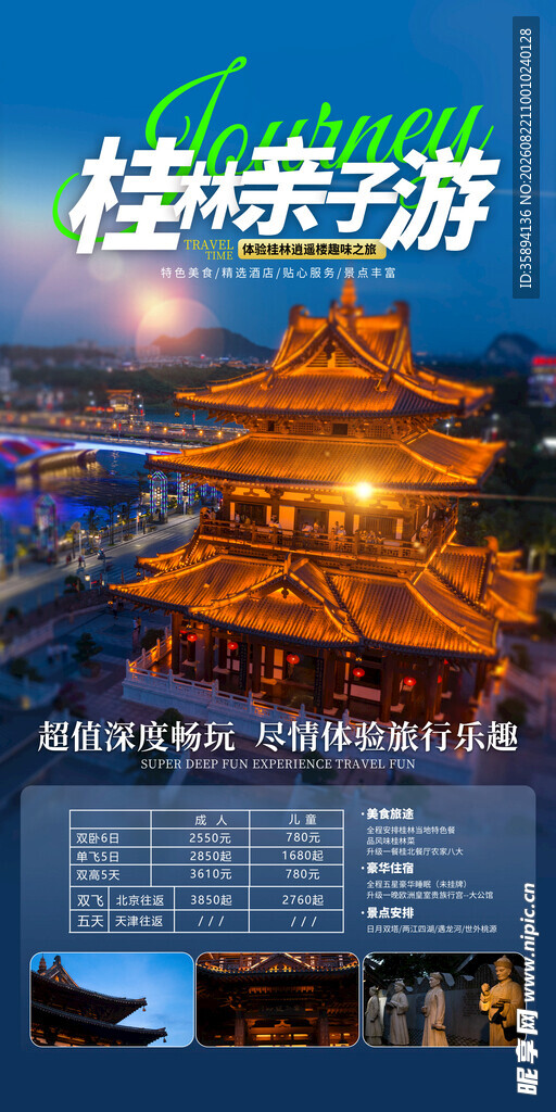 桂林旅游