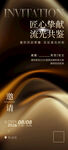 邀请函 