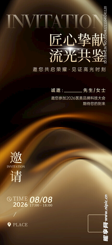 邀请函 