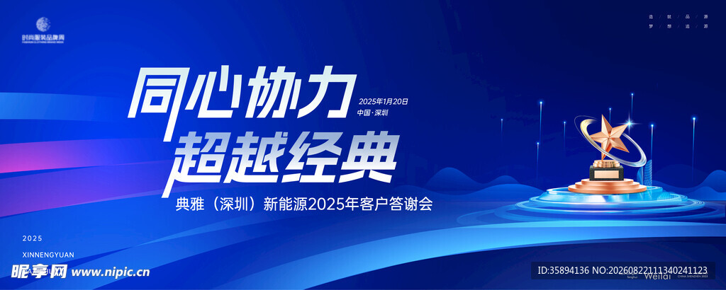 客户答谢会