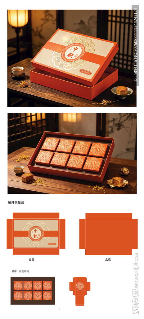 月饼礼盒平面图