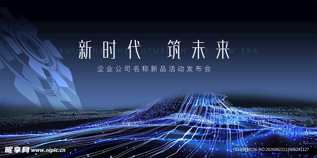 新品发布会