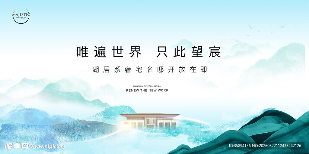 新中式地产