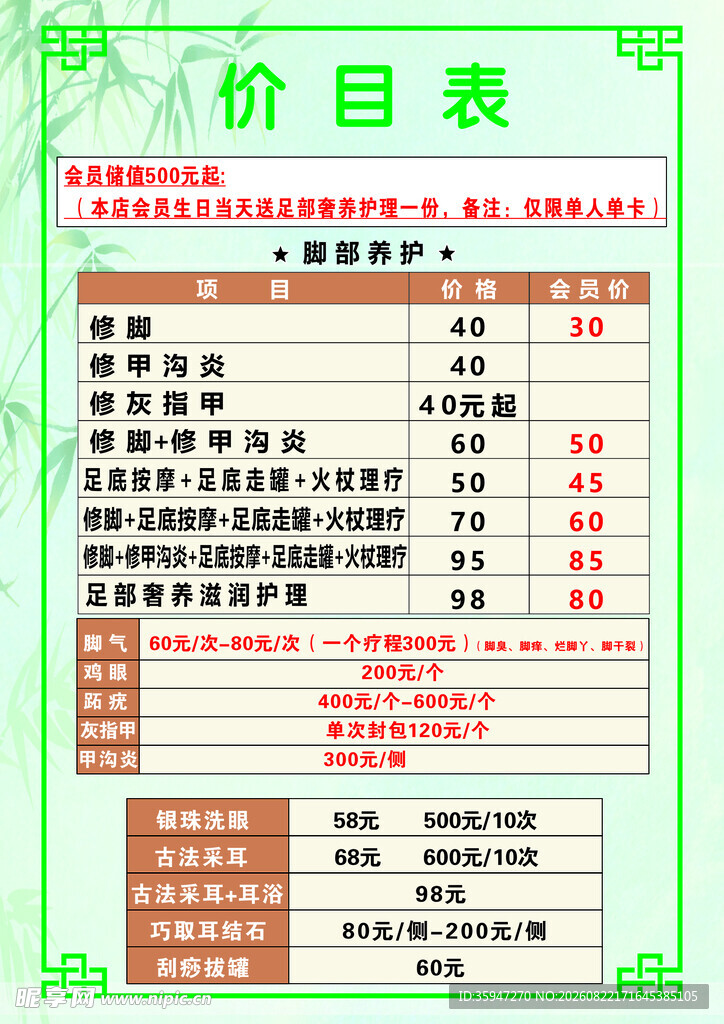足浴店
